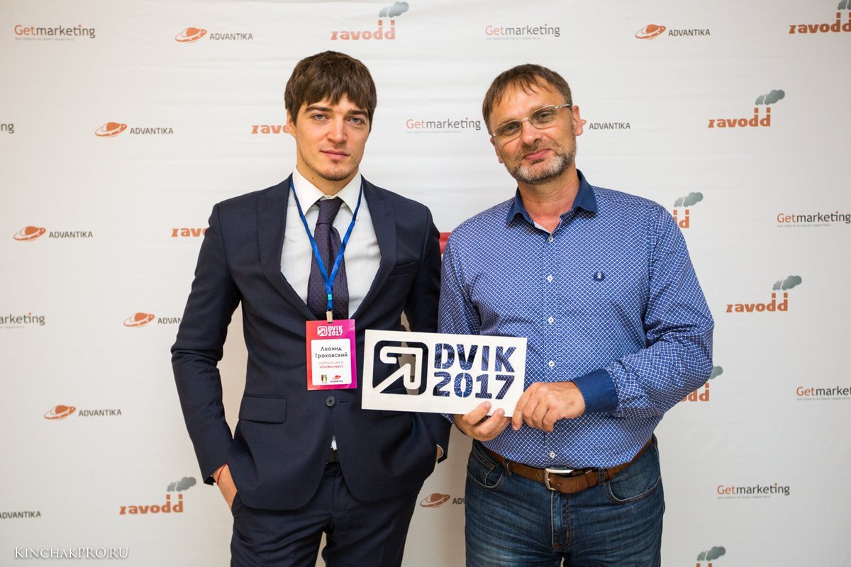 Дальневосточная интернет конференция - ДВИК, Хабаровск